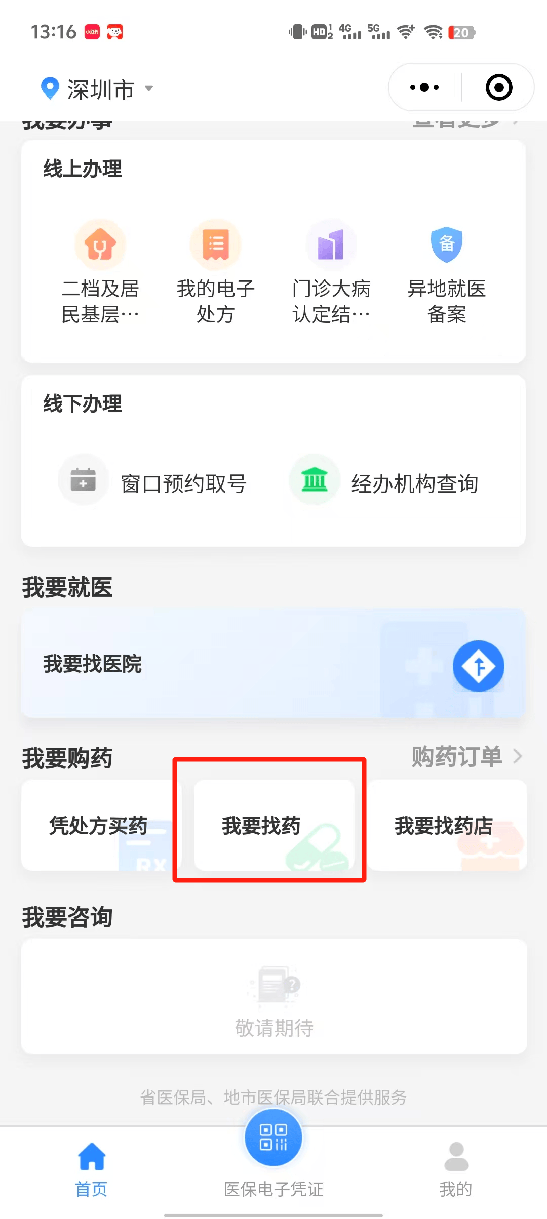 德清深圳医保卡提现代办联系方式(深圳哪里有医保提现的地方)