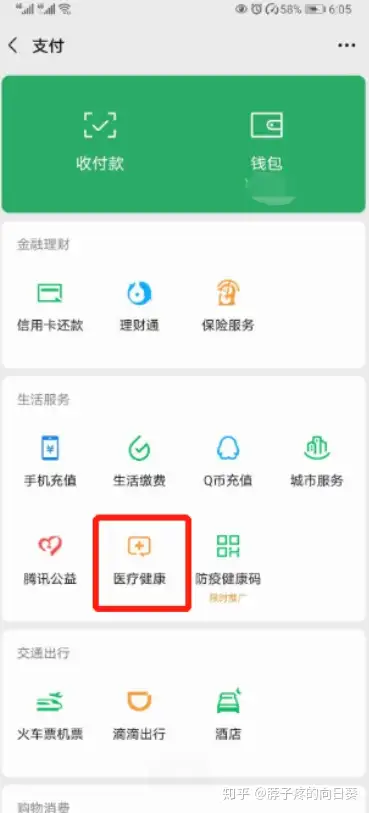 德清医保卡余额怎么转到微信余额(医保卡余额怎么转给家人怎么操作)