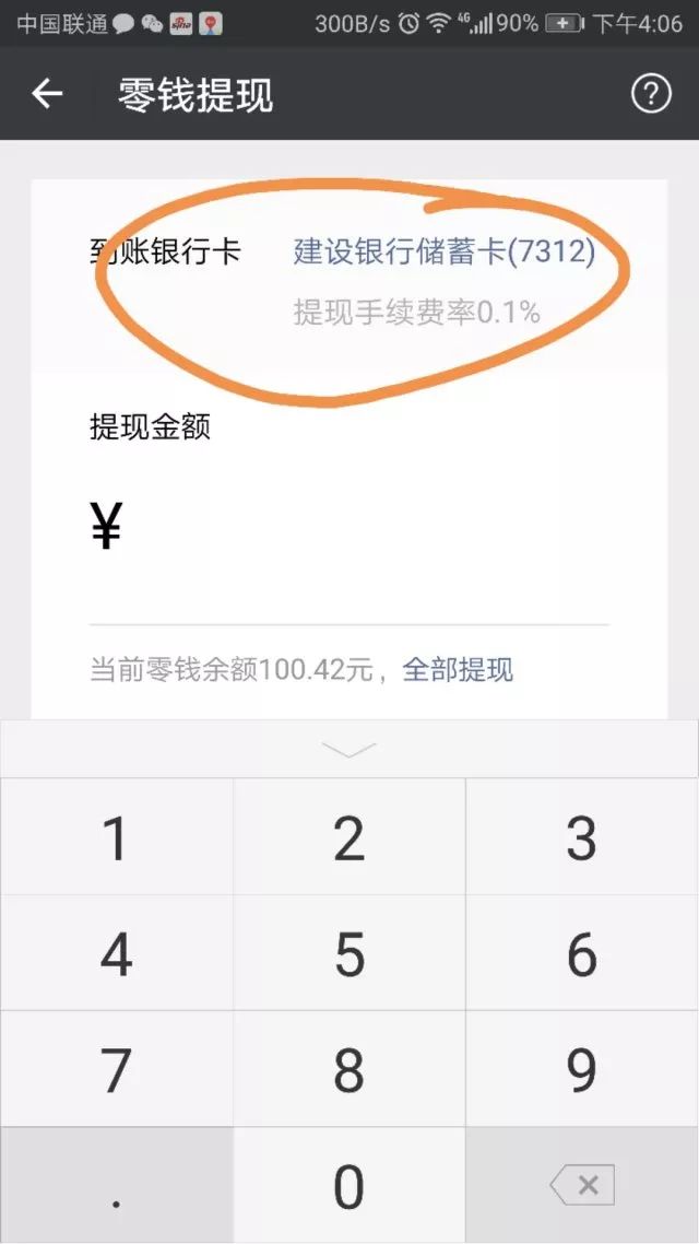 德清医保卡余额提现微信有限额吗(医保卡余额提现微信有限额吗怎么办)