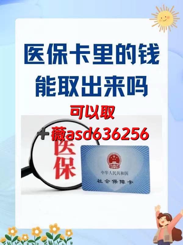 德清如何提取医保卡(谁能提供如何提取医保卡里的个人账户余额？)