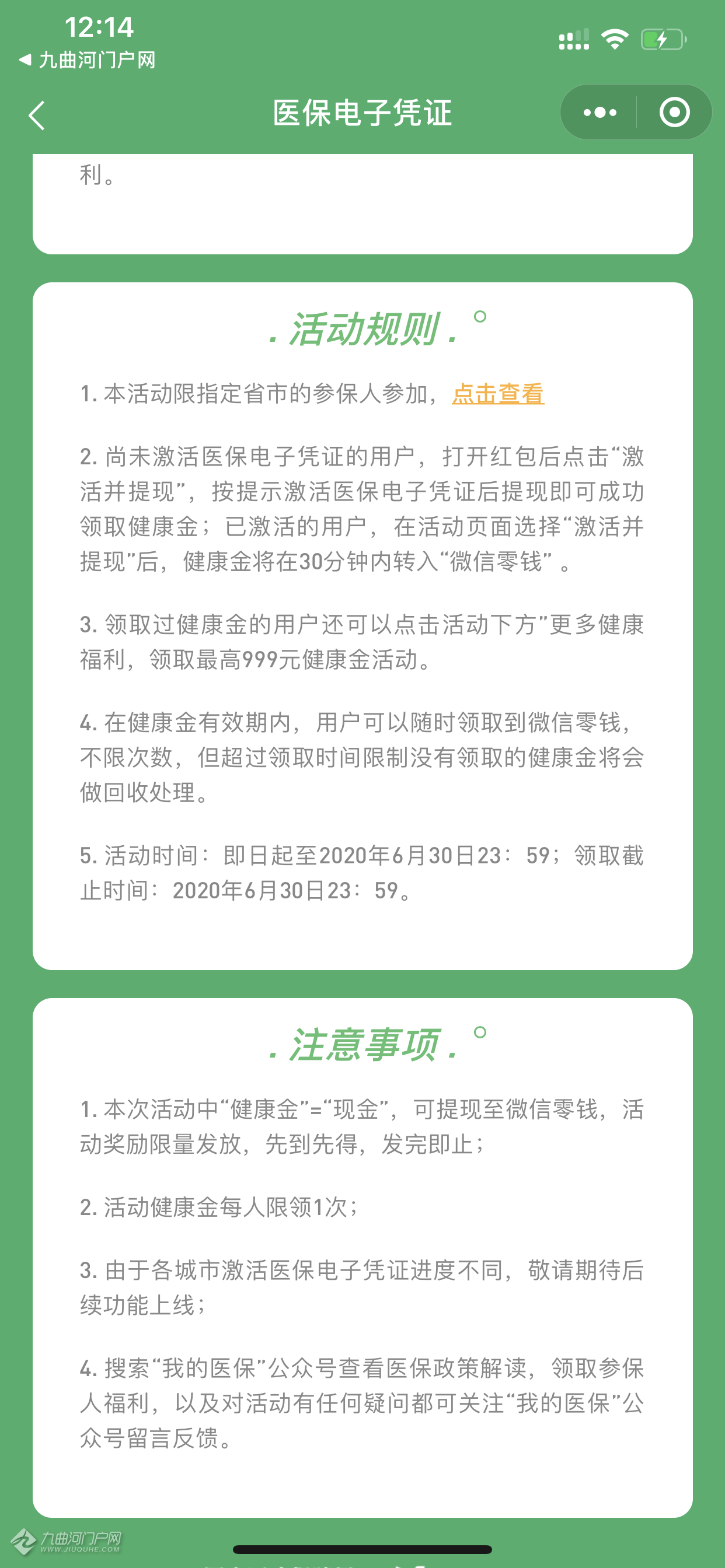 德清医保卡能微信提现金(谁能提供怎样将医保卡的钱微信提现？)