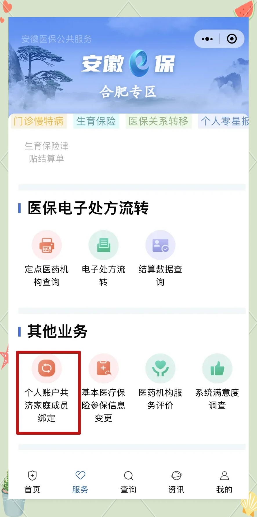 德清医保卡怎么绑到微信上面(谁能提供医保卡怎么绑到微信上面去？)