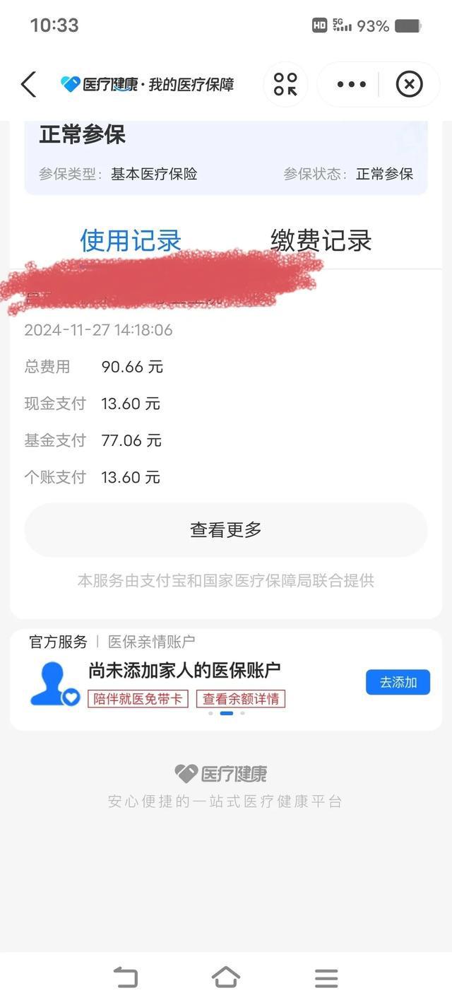 德清独家分享医保卡打钱明细怎么查的渠道(找谁办理德清医保卡打款记录查询？)