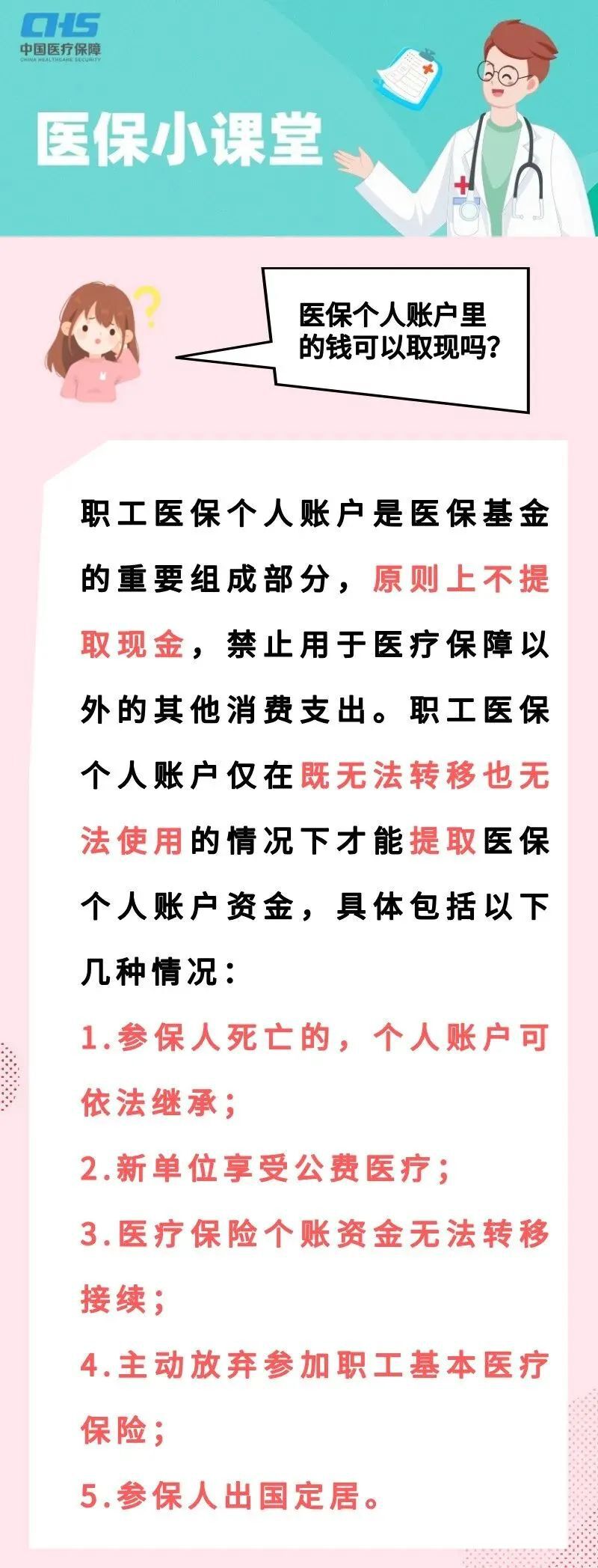 德清独家分享医保卡取现金怎么提取的渠道(找谁办理德清医保卡取现金怎么提取不了？)