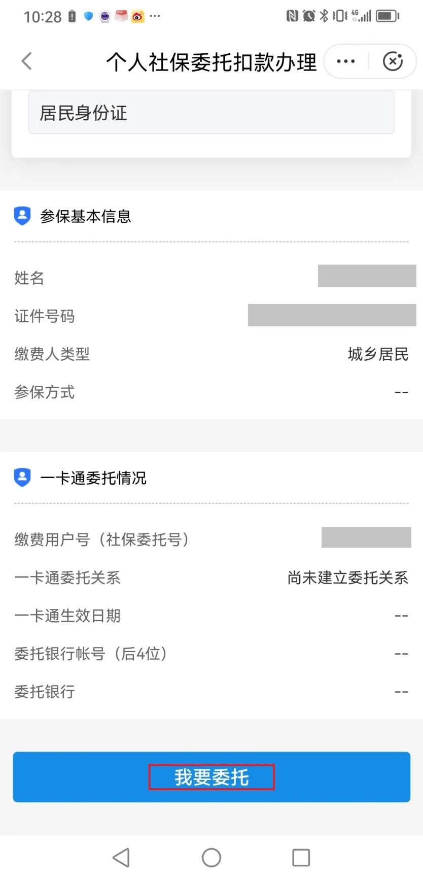 德清独家分享医保卡怎么绑定微信提现的渠道(找谁办理德清医保卡怎么绑到微信？)