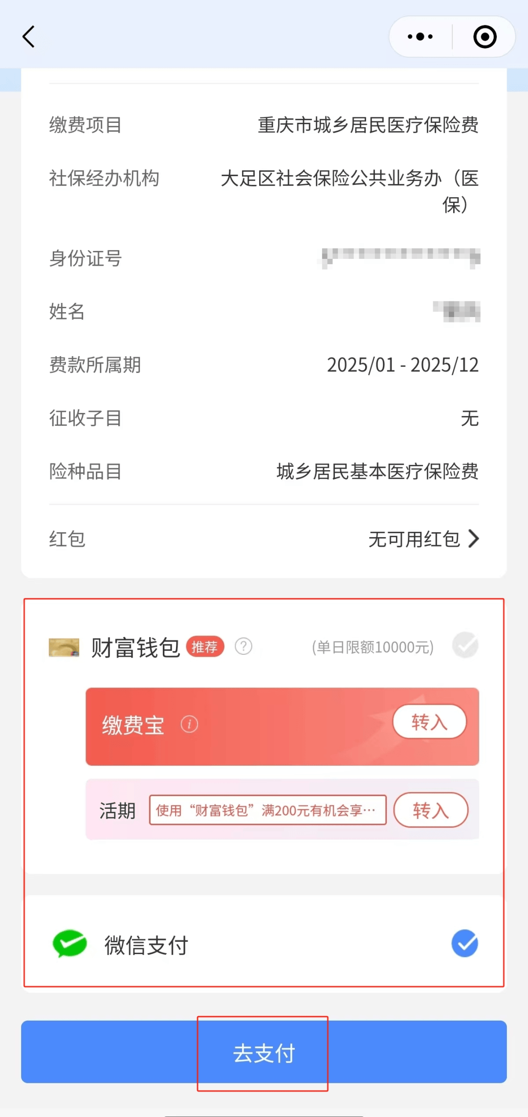 德清独家分享医保卡里的钱微信支付的渠道(找谁办理德清医保卡里的钱能用微信取出来吗？)