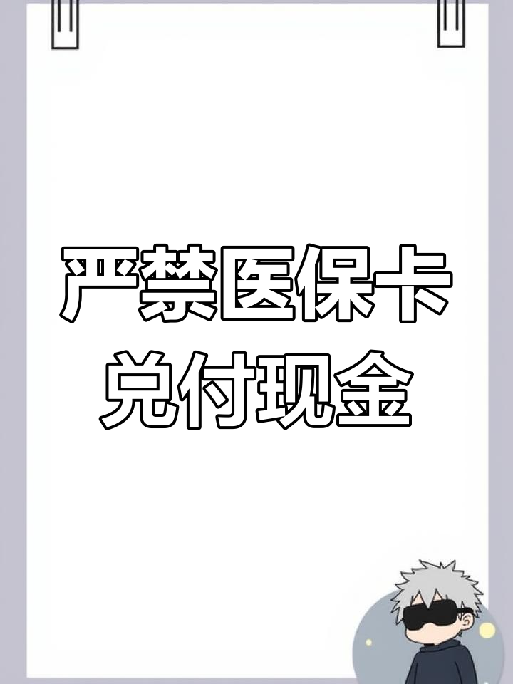 德清独家分享医保卡套取现金渠道的渠道(找谁办理德清医保提取代办中介？)