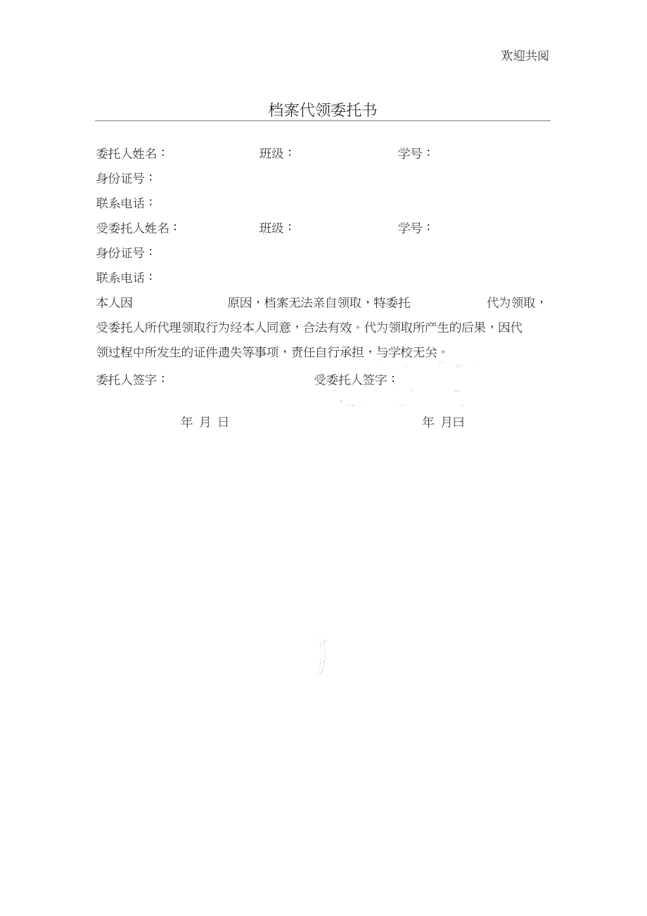 德清最新医保卡代取委托书方法分析(最方便真实的德清医保卡委托书怎么写范文方法)