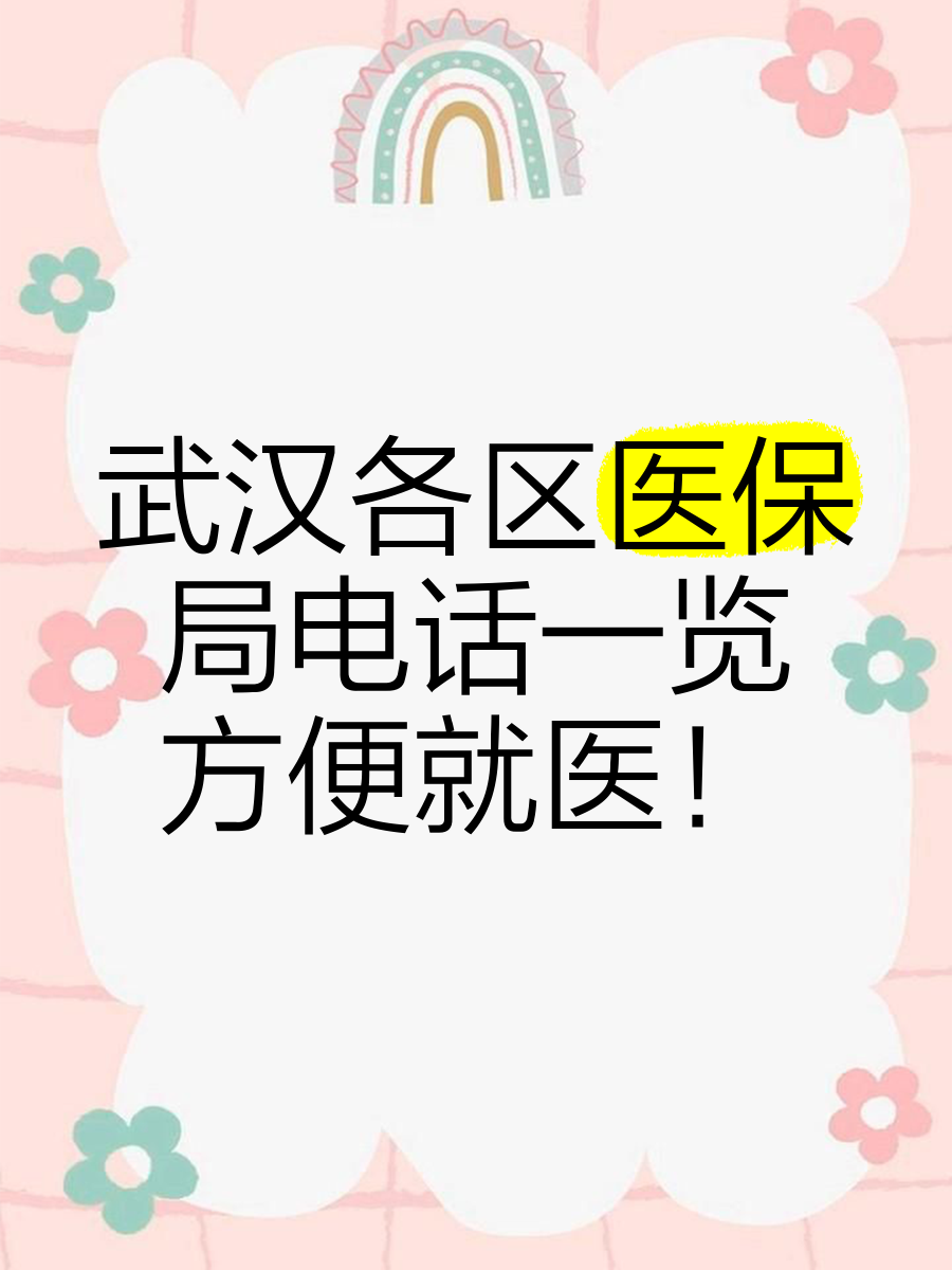 德清最新找中介10分钟提取医保武汉方法分析(最方便真实的德清武汉医保取出方法)