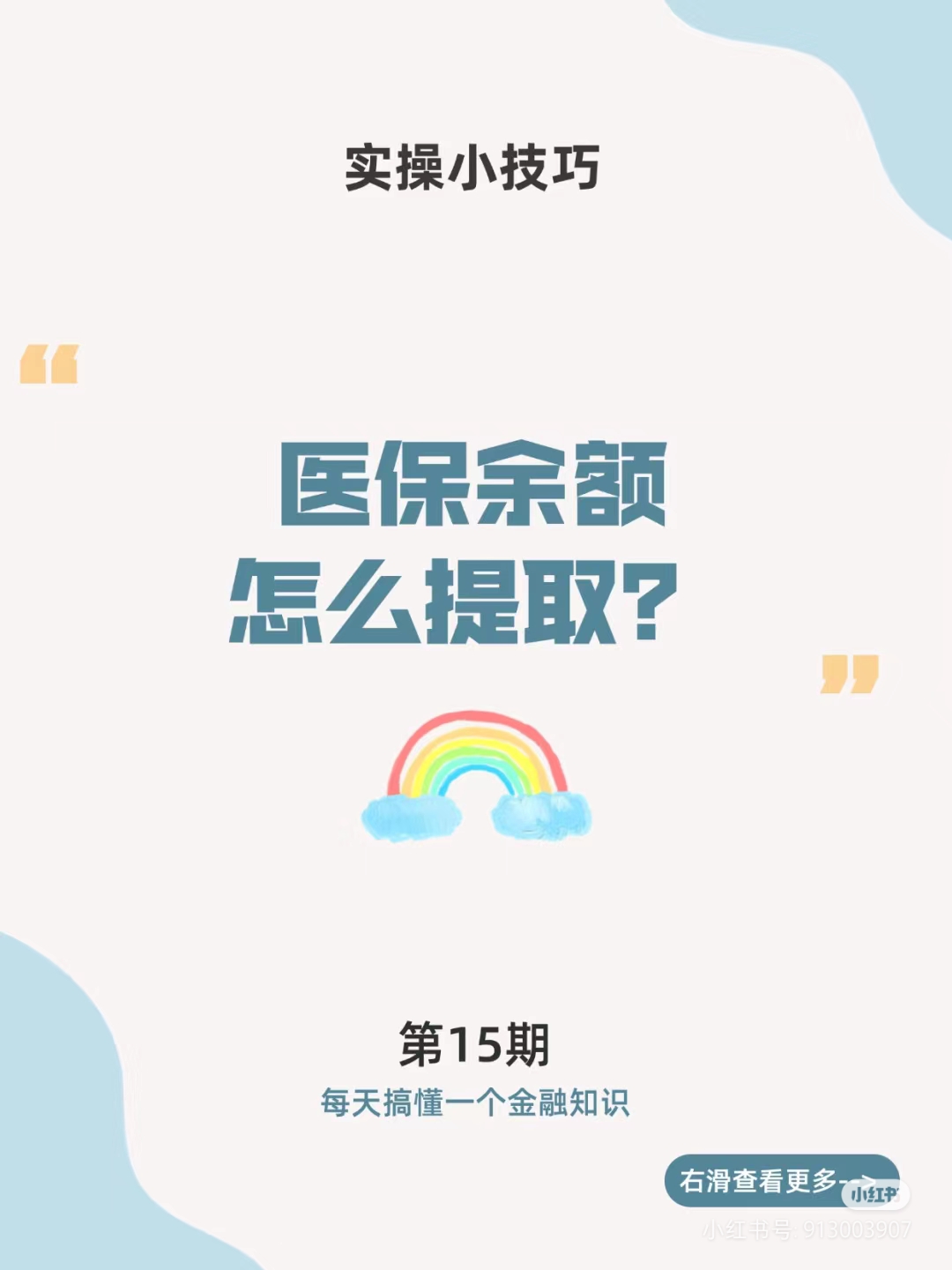德清最新医保卡提取现金方法周末能提取吗方法分析(最方便真实的德清医保周末会到账吗方法)