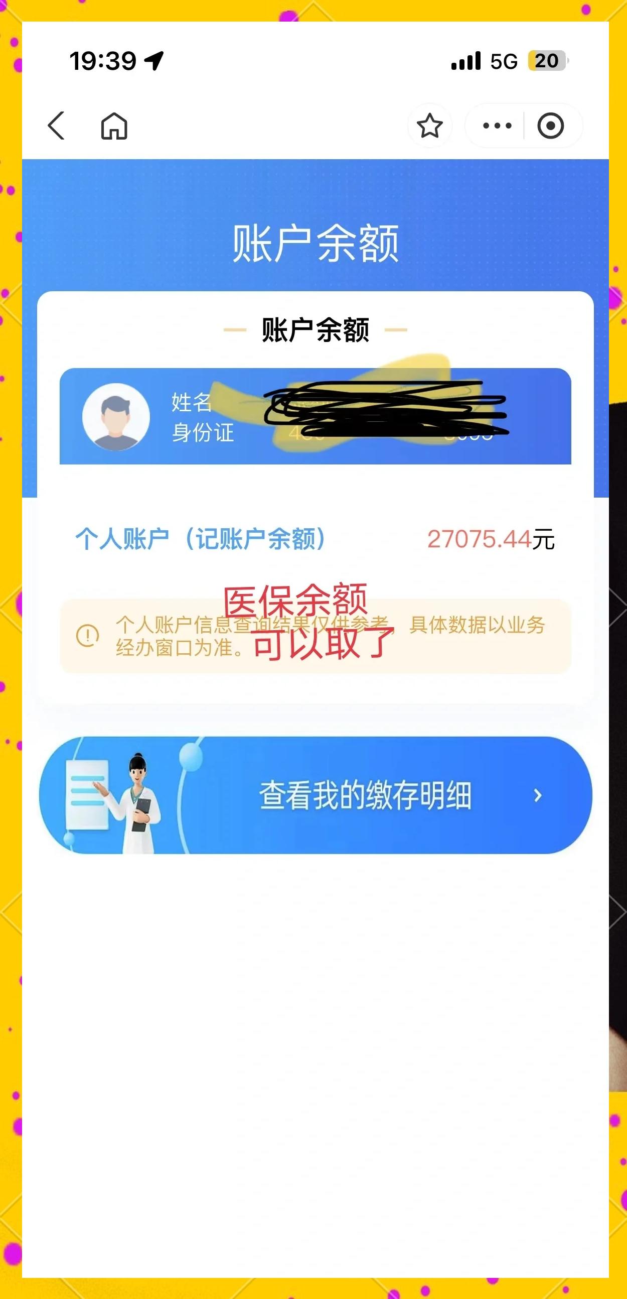 德清最新小额医保300以内提取方法分析(最方便真实的德清医保小额提取代办200以内方法)