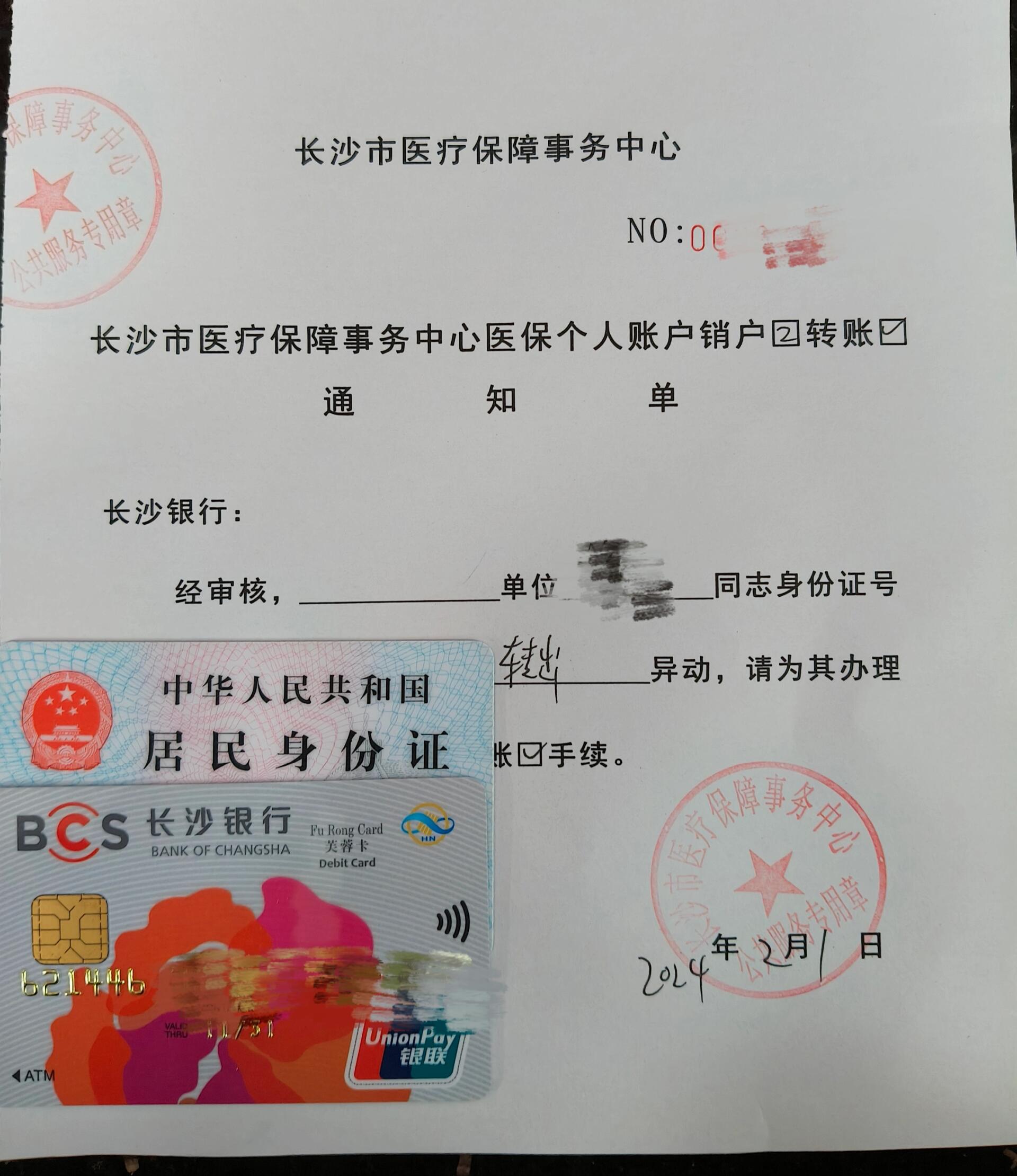德清最新医保账户怎么取现方法分析(最方便真实的德清找中介10分钟提取医保方法)
