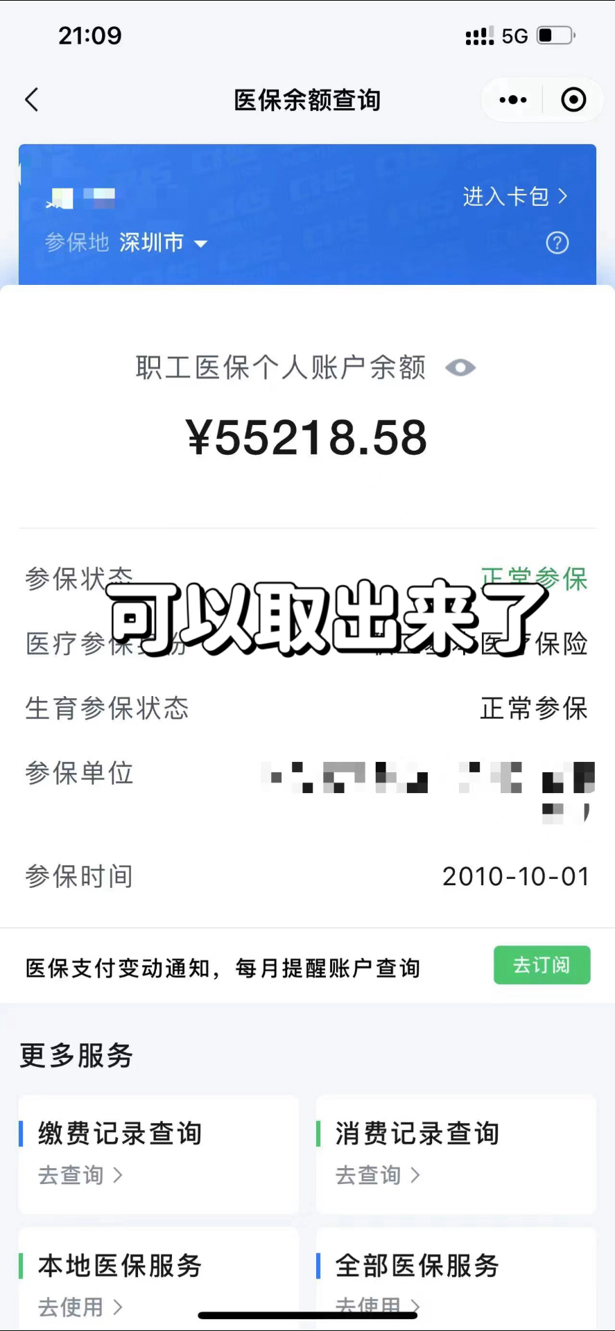 德清最新个人医保余额取出方式方法分析(最方便真实的德清医保卡有几千块钱怎么取出来方法)