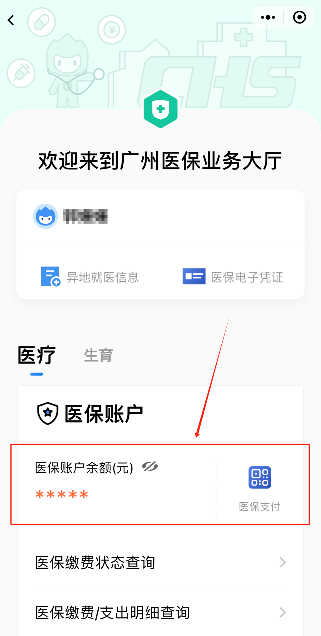 德清最新医保卡上的钱怎么提现方法分析(最方便真实的德清医保卡里的余额怎么提现方法)