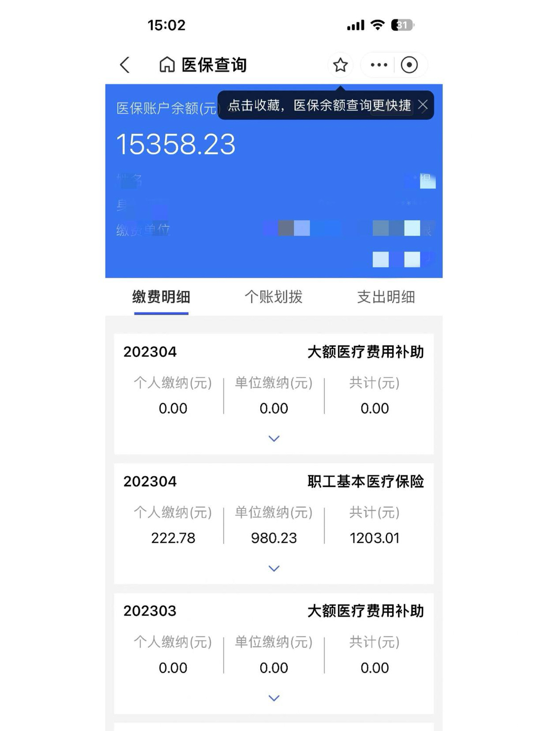 德清最新医保卡里的钱转入银行卡方法分析(最方便真实的德清医保账户钱转到储蓄账户方法)