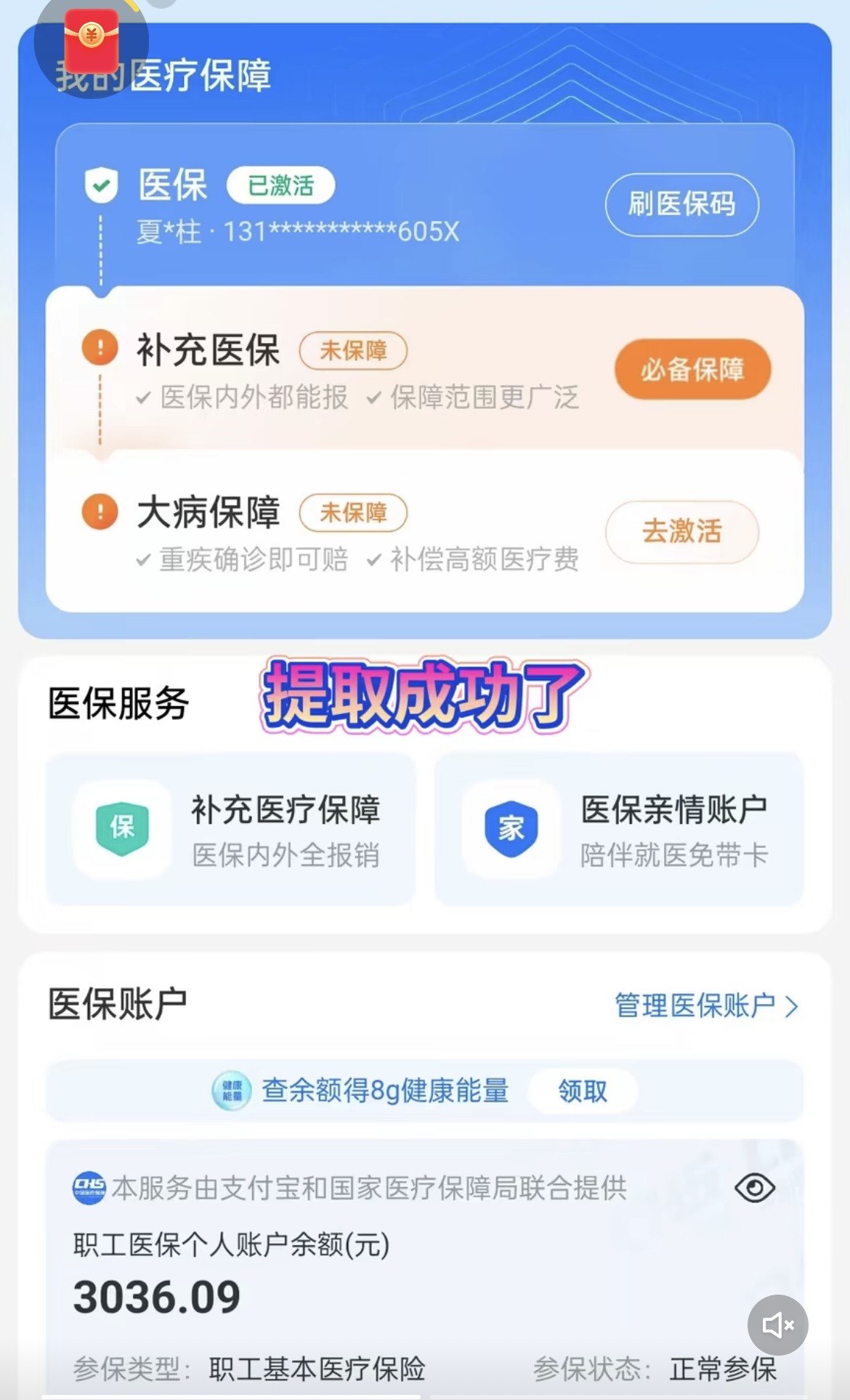 德清最新医保卡套取现金操作反几个点方法分析(最方便真实的德清医保卡套取现金对个人什么影响方法)