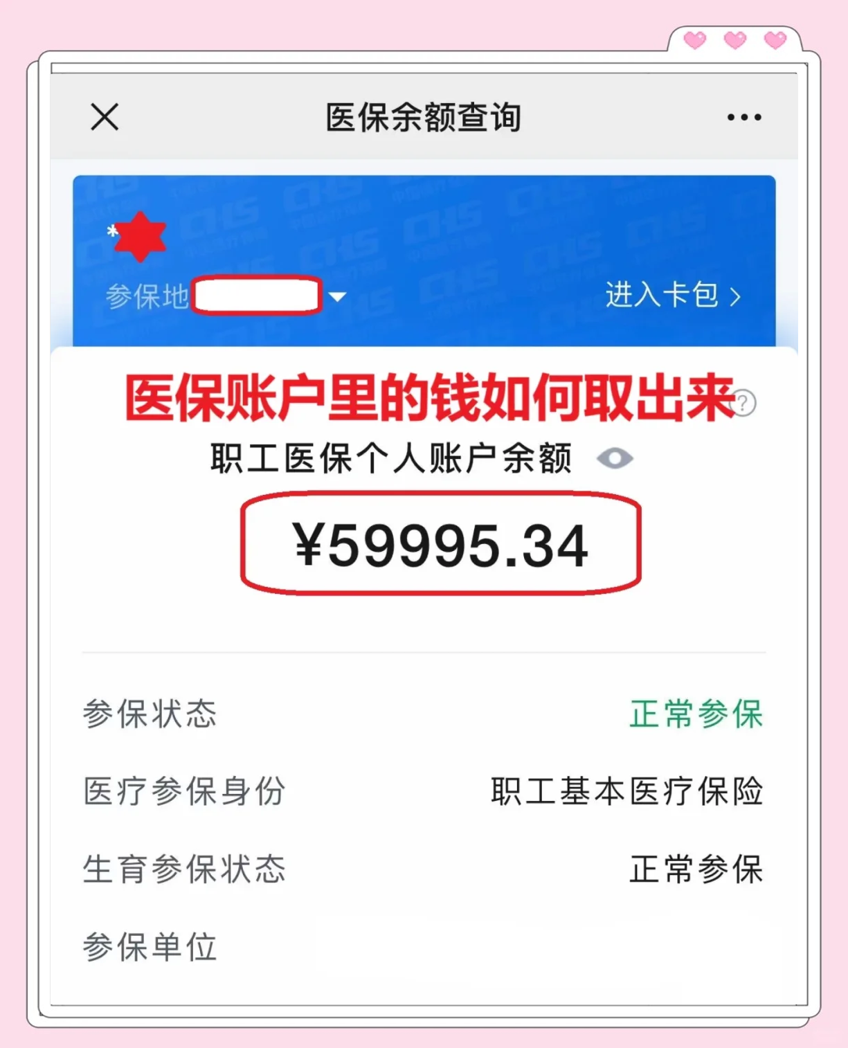 德清最新医保套取现金最佳方法方法分析(最方便真实的德清医保套现的方式有哪些方法)