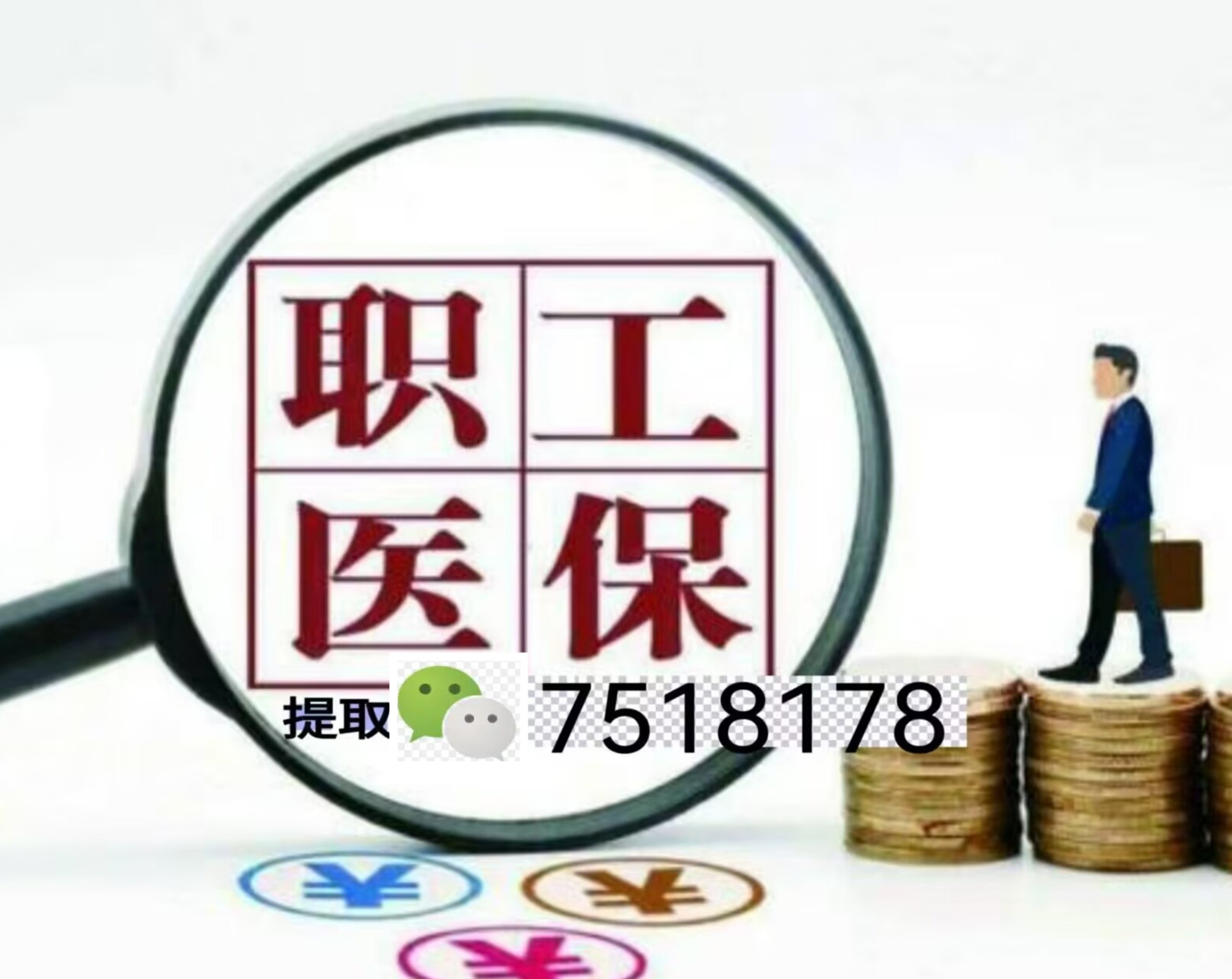 德清最新上海急用钱套医保卡联系方式方法分析(最方便真实的德清上海医保卡套取现金操作2020方法)