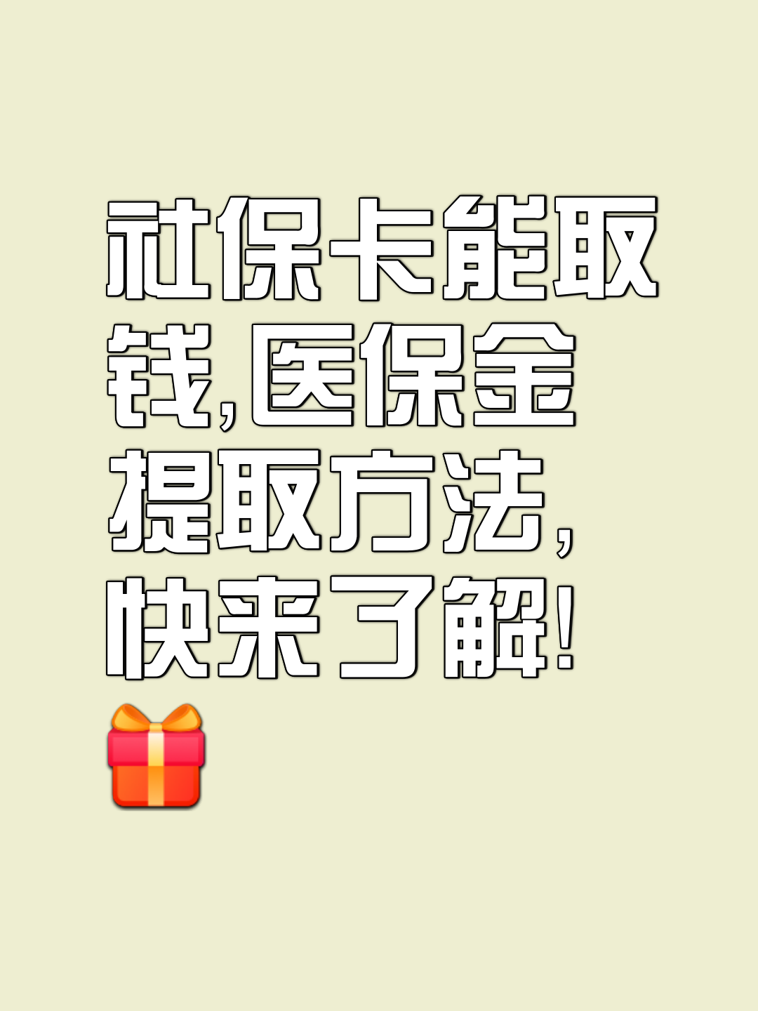 德清最新医保卡套取现金属于犯法吗方法分析(最方便真实的德清医保卡的钱套现违法吗方法)