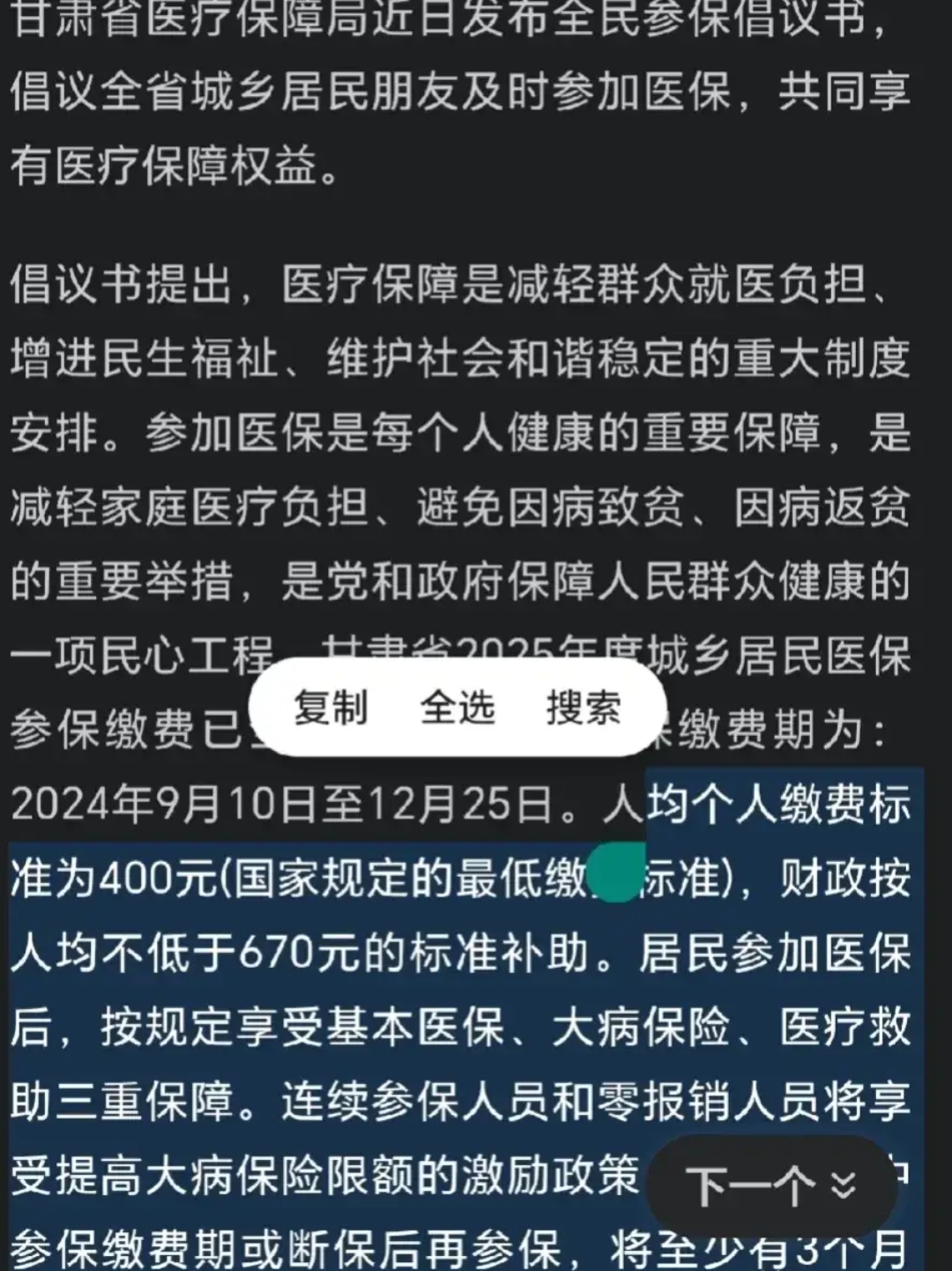 德清最新为什么医保有缴费却没余额方法分析(最方便真实的德清交了400医保为什么余额为0方法)