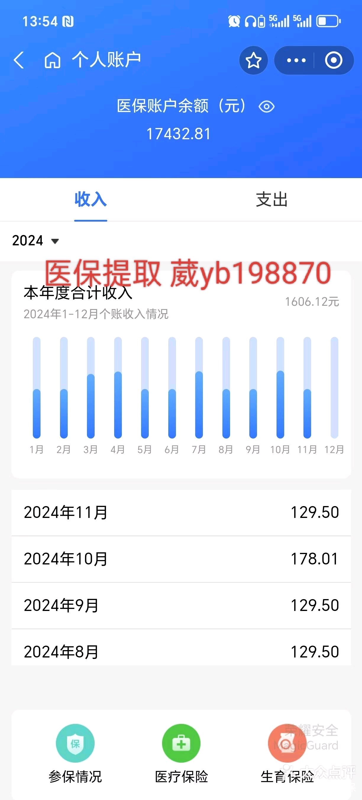 德清最新医保卡余额提现方法方法分析(最方便真实的德清找中介10分钟提取医保方法)