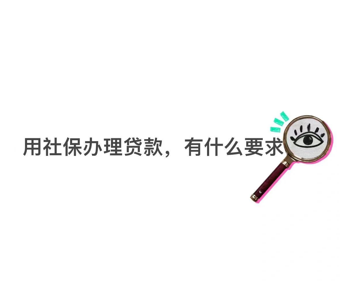 德清最新有社保必下的小额贷款方法分析(最方便真实的德清不看征信的农商线下贷款方法)