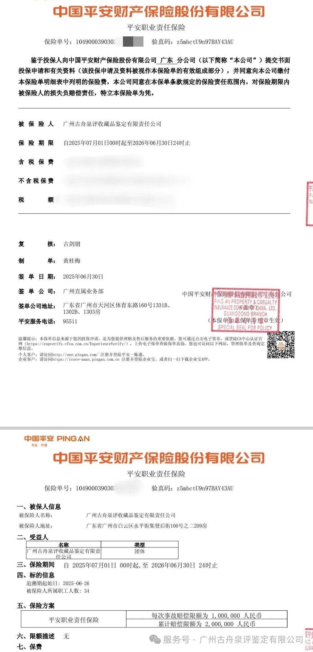 德清最新平安保险查询个人保单方法分析(最方便真实的德清平安保险查询个人保单 查询系统方法)