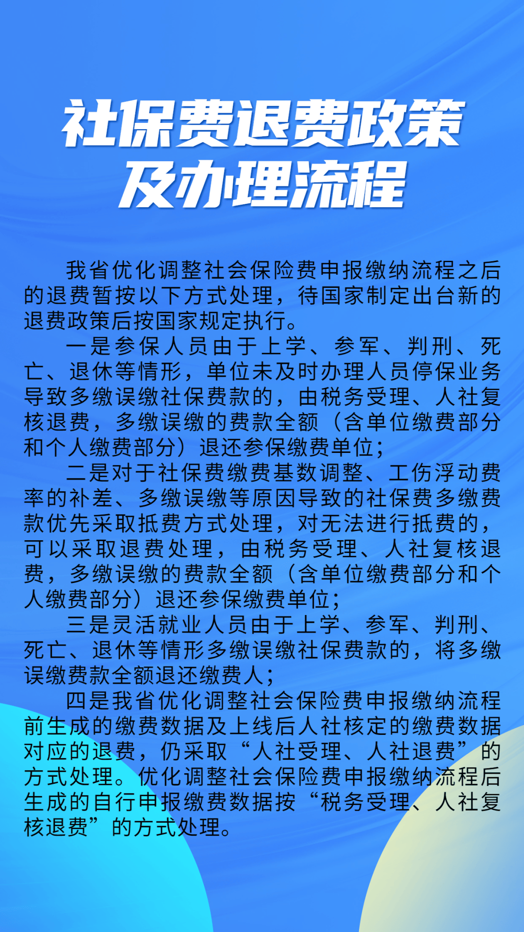 德清最新社保不想交了可以退吗方法分析(最方便真实的德清急用钱社保怎么搞出钱来方法)
