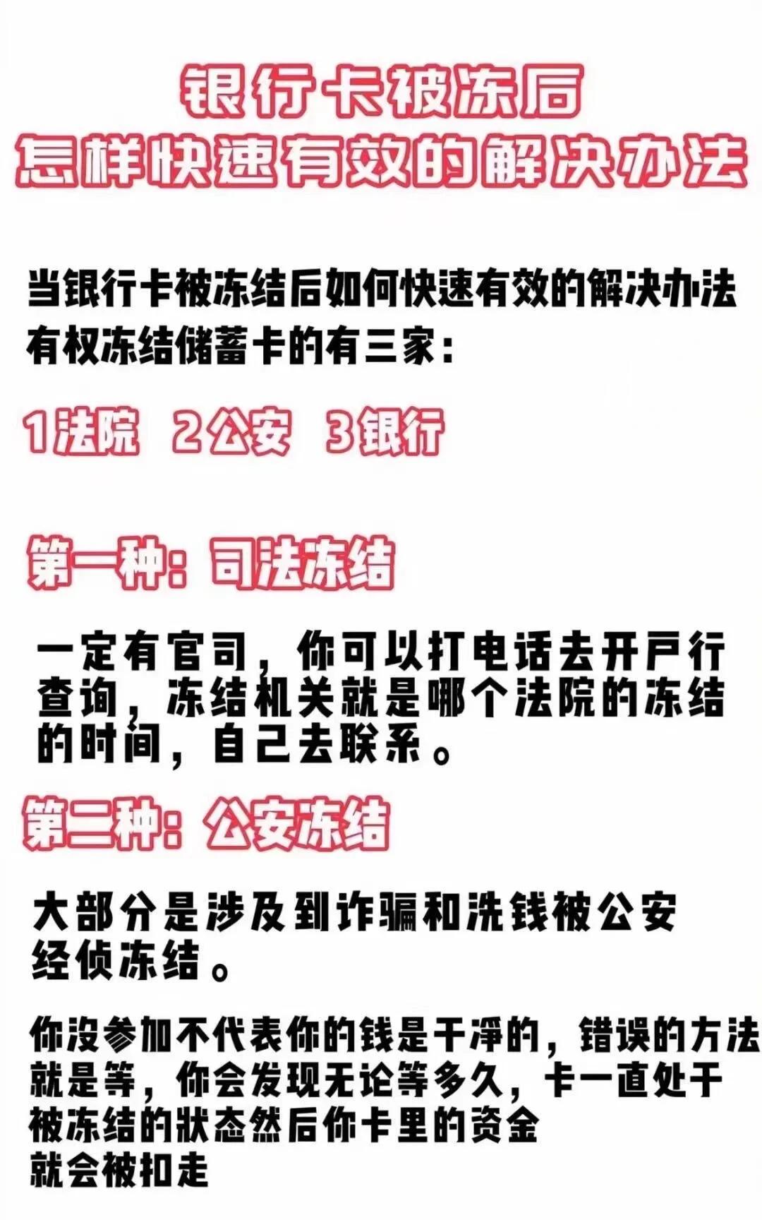 德清最新医保卡会被法院冻结吗怎么办方法分析(最方便真实的德清法院把我的医保卡冻结了我可以起诉他吗方法)